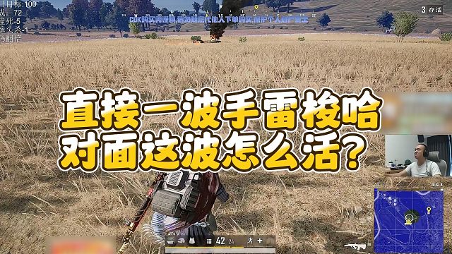 【拉风龙】直接一波手雷梭哈，对面这波怎么活？