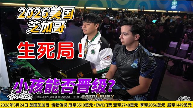 中国小孩生死局！拿下C罗就晋级 饿狼传说1