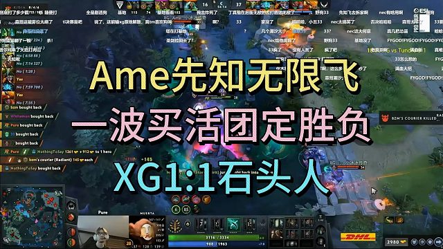 AME先知无限飞，一波买活团定胜负，XG1:1石头人