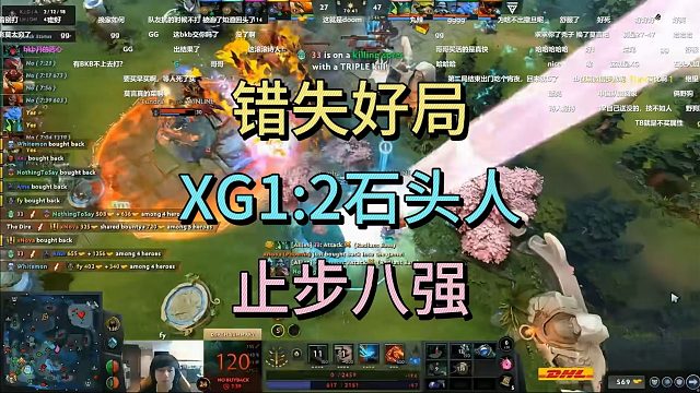 痛失好局，XG1:2石头人，止步八强