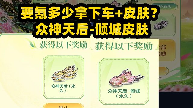 QQ飞车旭哥：强怼S众神天后 倾城皮肤要氪多少拿下车 皮肤？