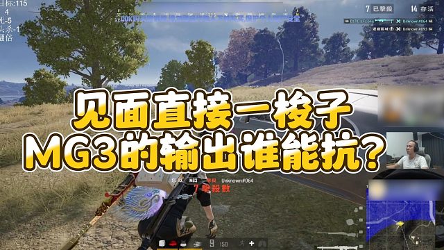 【拉风龙】见面直接一梭子，MG3的输出谁能抗？