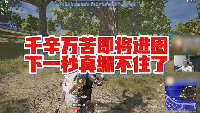 【拉风龙】千辛万苦即将进圈，下一秒真绷不住了