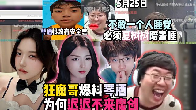 狂魔哥爆料琴酒为何迟迟不来魔创：琴酒很没有安全感，不敢一个人睡觉必须夏树树陪着睡