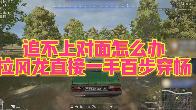 【拉风龙】追不上对面怎么办，拉风龙直接一手百步穿杨