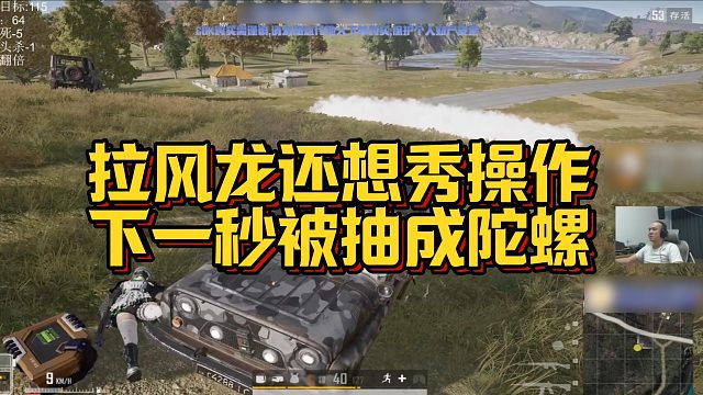【拉风龙】拉风龙还想秀操作，下一秒被抽成陀螺