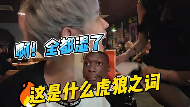 怎么全都是虎狼之词