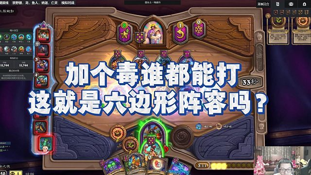 【安德罗妮】加个毒谁都能打，这就是六边形阵容吗？