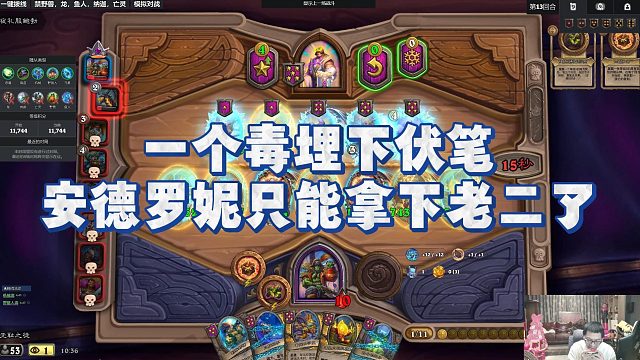 【安德罗妮】一个毒埋下伏笔，安德罗妮只能拿下老二了