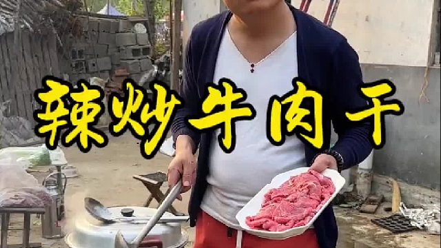辣炒牛肉干