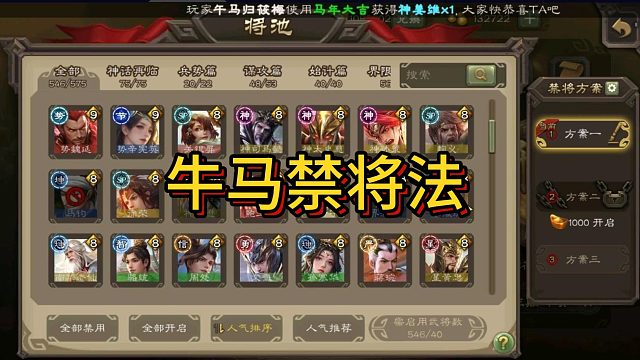牛马禁将法3