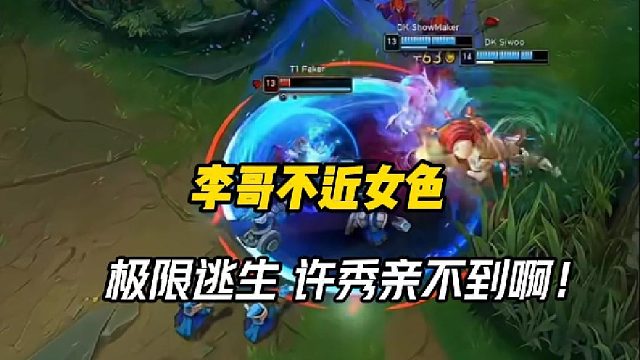李哥极限逃生，这就是不近女色的好处？