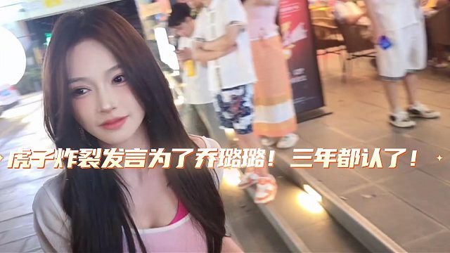 酷哥要给乔璐璐一次！？虎子为了乔璐璐进去三年都行！？