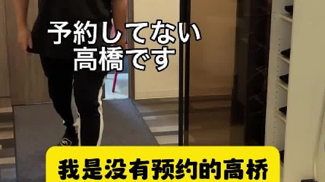 当你在日本未预约