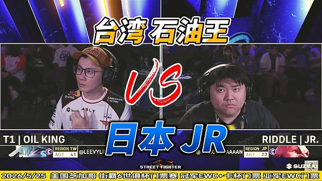 石油王被打到最后一丝血！血拼日本顶级老桑！街霸6
