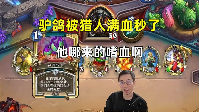 驴鸽：被猎人满血秒了，他哪来的嗜血啊！