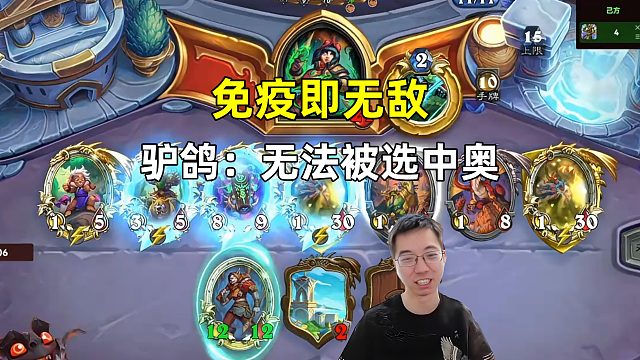 驴鸽：免疫即无敌，无法选中奥！