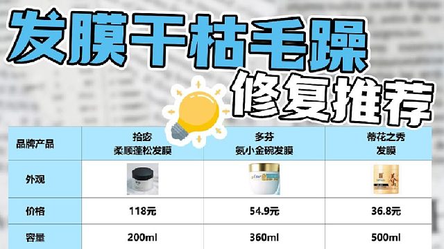 什么牌子的发膜性价比高？发膜干枯毛躁修复推荐！有效养发秘诀