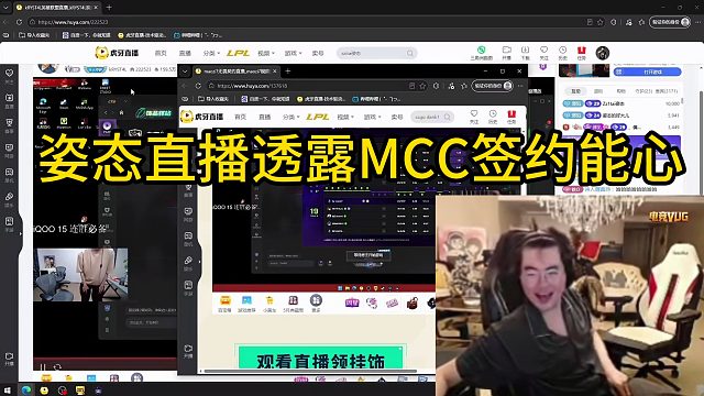 姿态直播透露MCC签约能心！