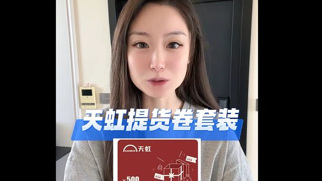 去哪里可以回收天虹提货劵！？