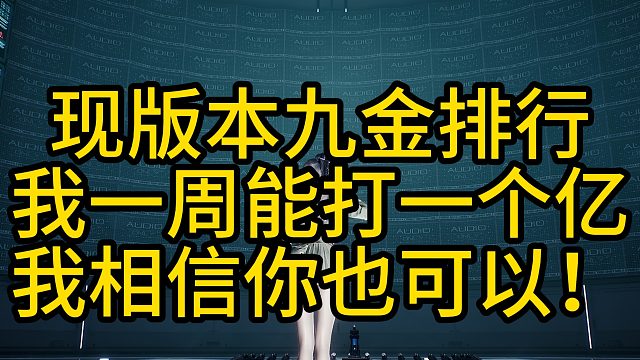 《坦克世界》现阶段九金打银能力排行
