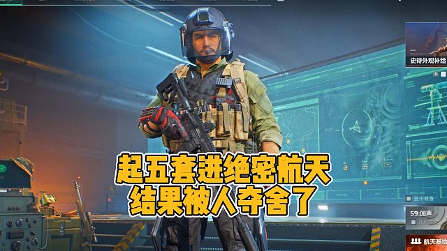 起五套去绝密航天，结果还是被人夺舍了
