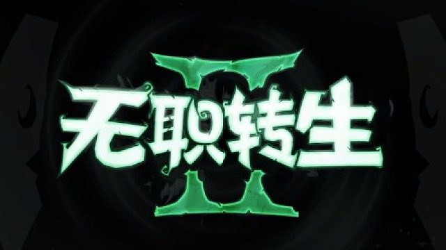 丨桥段丨的直播间-片段1