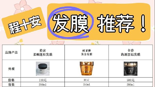 选哪款发膜柔顺发丝修护毛躁？程十安发膜推荐！细软塌发质必看