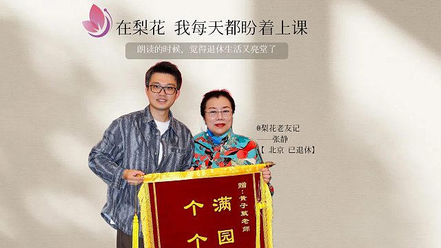 她坚持学习，在梨花遇见充实美好的晚年！