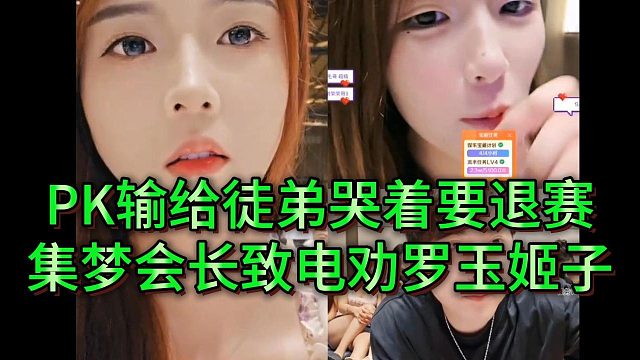 罗玉姬子PK输给徒弟破防要退赛，会长致电劝姬子不要太强势