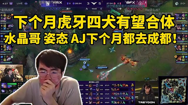 下个月虎牙四犬有望合体，水晶哥 姿态下个月都去成都！