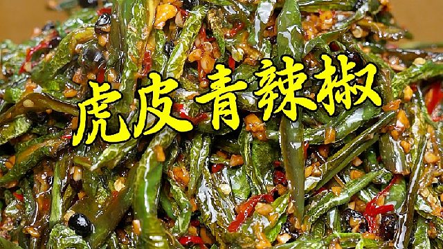 湖南人不光爱吃辣，能吃辣，这做辣椒的手艺也是没话说