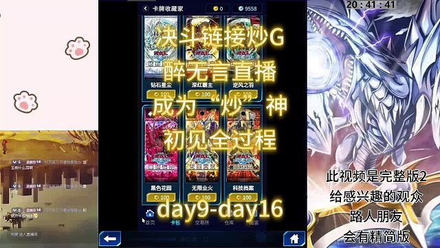决斗链接炒G醉无言直播成为“炒”神初见全过程3