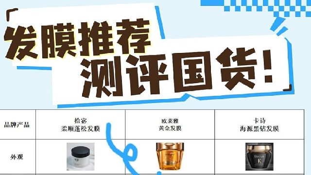 养护发膜推荐哪些款式？发膜推荐测评国货！养出绸缎发不再是梦