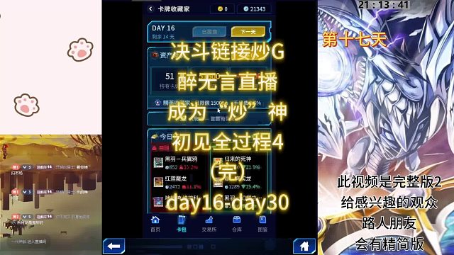 决斗链接炒G醉无言直播成为“炒”神初见全过程4