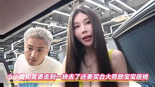 小小酷和富婆走到一塊去了還要買臺大勞放寶寶座椅
