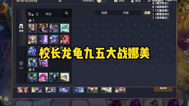 校长龙龟九五大战娜美