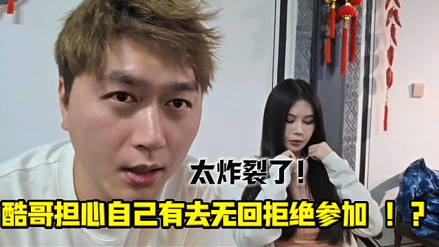 虎牙的活动！酷哥担心自己有去无回拒绝参加 ！？