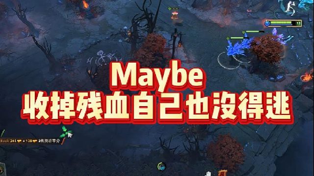 Maybe收掉残血自己也没得逃