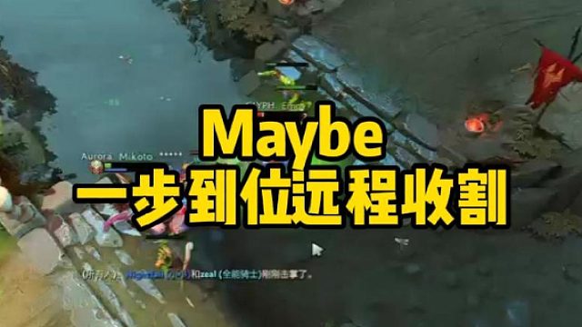 Maybe一步到位远程收割