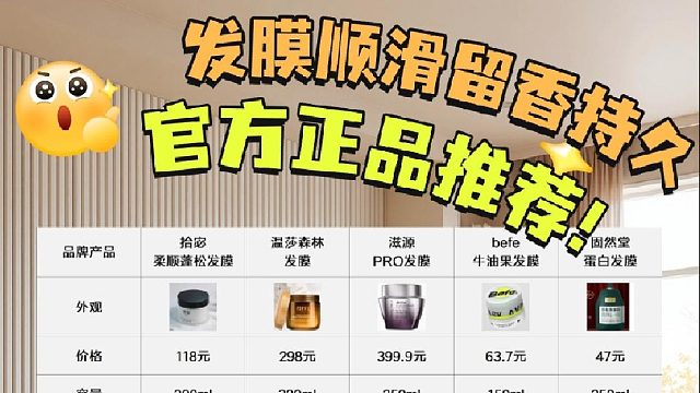 选什么品牌发膜好？发膜顺滑留香持久官方正品推荐！八年护发经验