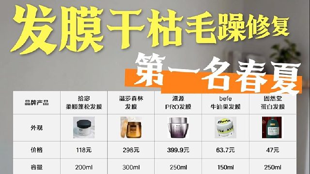 好用的发膜有哪些？发膜干枯毛躁修复第一名春夏！喂饭式总结式