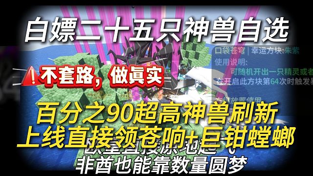 我的世界神奇宝贝！开服一小时 二十五只神兽自选 开荒人数爆炸 我实现了国内第一洛克王国宝可梦服务器！