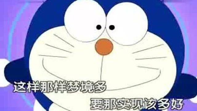 [儿歌童谣]机器猫