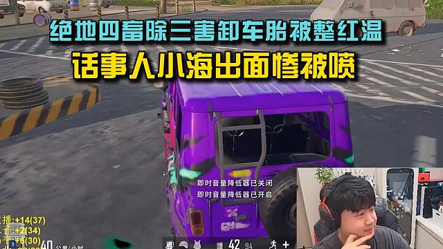 绝地四畜除三害马平112卸车胎被整红温  ，话事人小海出面惨被喷！