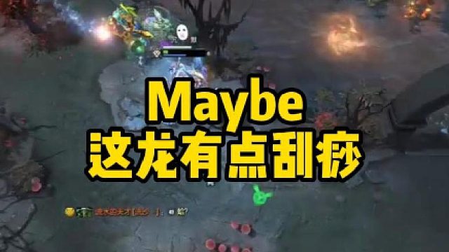 Maybe这龙有点刮痧