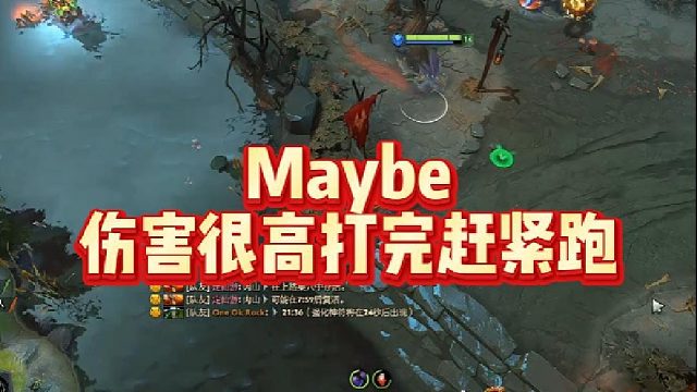 Maybe伤害很高，打完赶紧跑