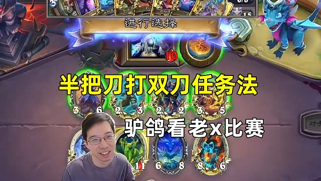 驴鸽：半把刀打双刀任务法，好兄弟老x太霉了！