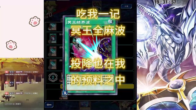 吃我一记冥王全麻波，投降也在我得预料之中