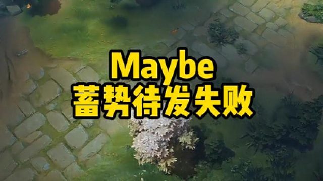 Maybe蓄势待发失败